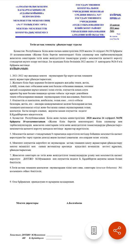 Ас- адамның арқауы!