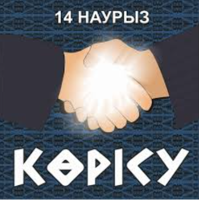 Көрісу күні- Амал мерекесі