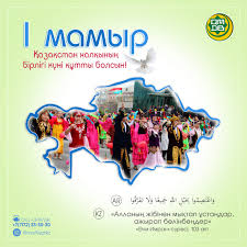 1-мамыр Бірлік күні құтты болсын